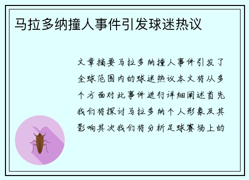 马拉多纳撞人事件引发球迷热议