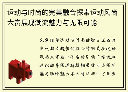 运动与时尚的完美融合探索运动风尚大赏展现潮流魅力与无限可能