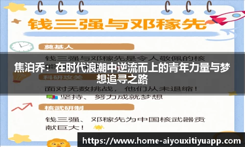 焦泊乔：在时代浪潮中逆流而上的青年力量与梦想追寻之路